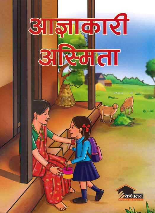 Agyakari Ashmita By Prabina Chitrakar