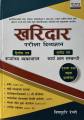 Kharidar Pariksha Divyagyan 2nd Paper and 3rd Paper (with Old and Model Question) by Bishnu Hari Regmi. 