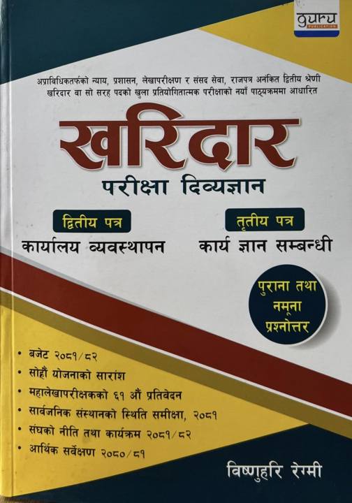 Kharidar Pariksha Divyagyan 2nd Paper and 3rd Paper (with Old and Model Question) by Bishnu Hari Regmi