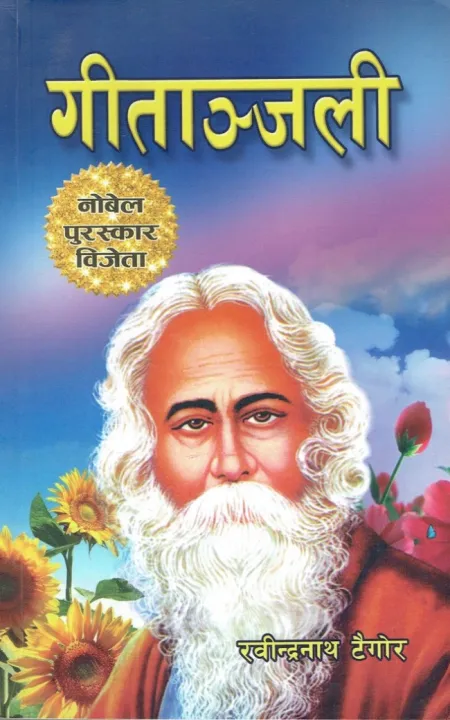 Gitanjali%20By%20Rabindranath%20Tagore%20(Nepali%20Translation)%20-%20Image%203