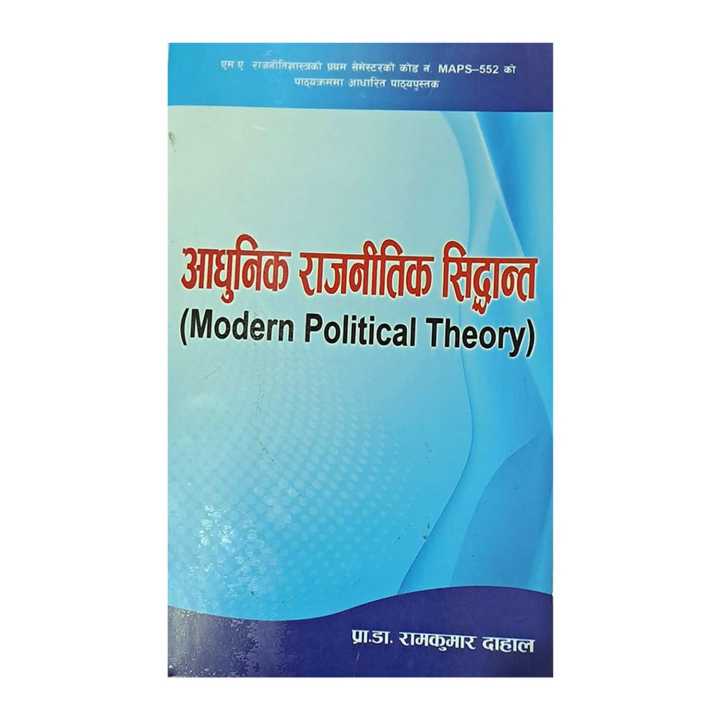 Aadhunik Rajanitik Siddhanta (Modern Political Theory) by Ram Kumar Dahal