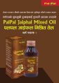 Pal Pal Jaiphal Oil™ Ayurvedic Refreshing Massage Oil for Pain Relief – 100ml. 
