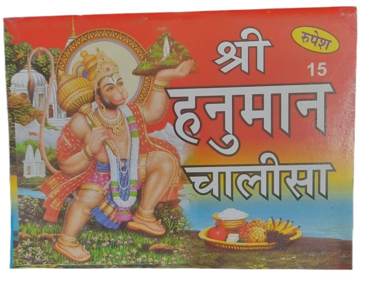 Shree Hanuman Chalisa Book Pocket Size