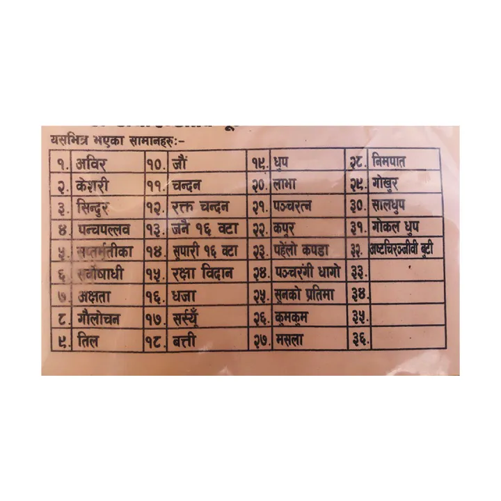 Asta%20Chiranjeevi%20Puja%20Samagri%20Set%20Janmadin%20Ko%20Puja%20Saman%20(%E0%A4%AA%E0%A5%82%E0%A4%9C%E0%A4%BE%E0%A4%95%E0%A5%8B%20%E0%A4%B8%E0%A4%BE%E0%A4%AE%E0%A4%BE%E0%A4%A8%E0%A4%95%E0%A5%8B%20%E0%A4%B8%E0%A5%87%E0%A4%9F)%20Puja%20Saman%20Set%20-%20Image%203