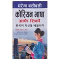 Ghara Basi Basi Korean Bhasa - Korean Learning Book. 