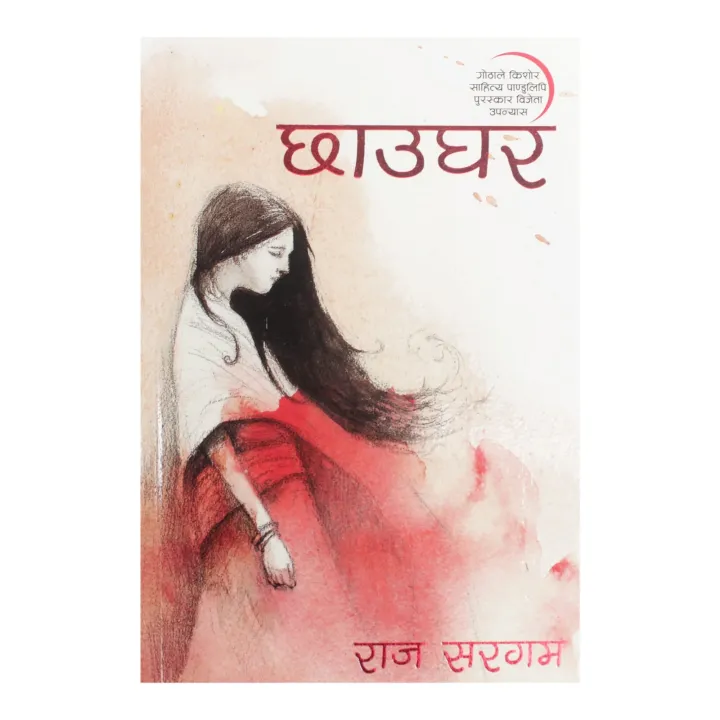 Chau Ghar By Raj Sargam | Daraz.com.np