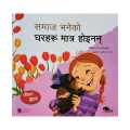 Samaj Vaneko Gharharu Matra Hoina. 
