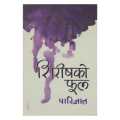 Shireesh Ko Phool By Parijat. 