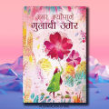 Gulabi Umer By Amar Neupane. 
