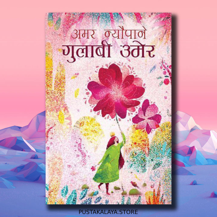 Gulabi Umer By Amar Neupane