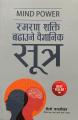 Smaran Shakti Badhaune Baigyanik Sutra (स्मरण शक्ति बदाउने वैज्ञानिक सूत्र) By B.K Chandrashekher. 