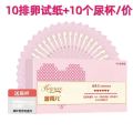 Jin Xiu'er ovulation test paper for pregnancy follicle ovulation test LH 10 pieces/box + urine cup price. 