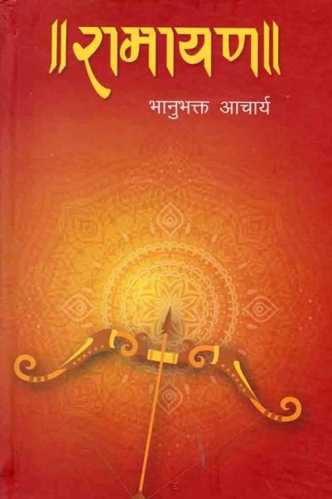 Ramayan By Bhanubhakta Acharya