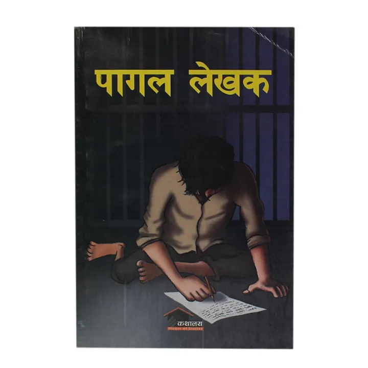 Pagal%20Lekhak%20By%20Roshan%20Pokhrel%20-%20Image%203