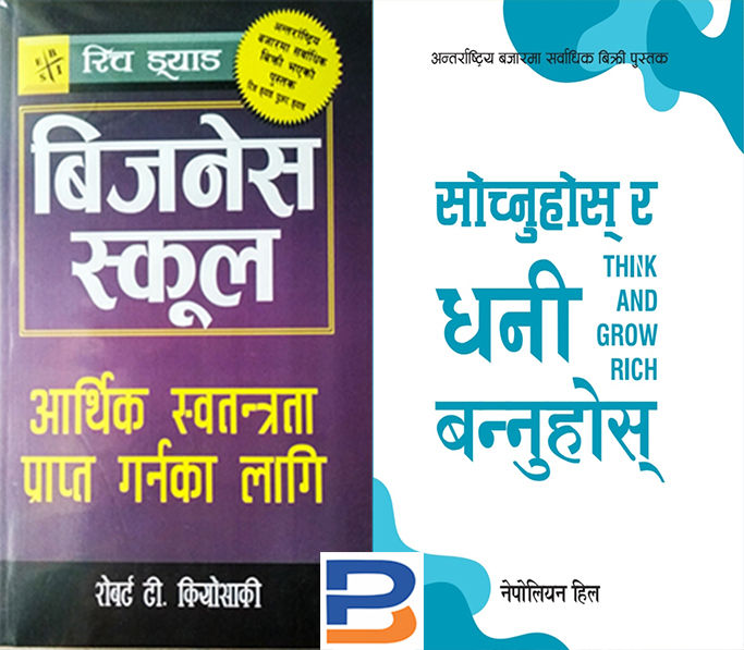 Combo Set Nepali (Business School+Think and Grow Rich)