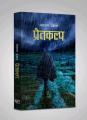 Pretakalpa By Narayan Dhakal. 