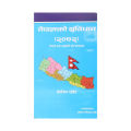 Nepalko Sambidhan 2072 by Hari Prasad Pangeni. 