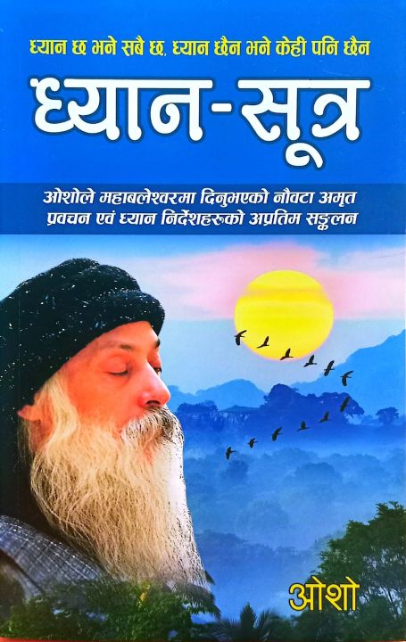 Dhyan-Sutra%20By%20Osho%20-%20Image%202