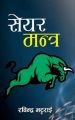 Share Mantra (share Market book) by Rabindra Bhattarai. 