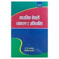 Madhyamik Nepali Vyakaran Ra Abhivyakti - Revised Edition. 