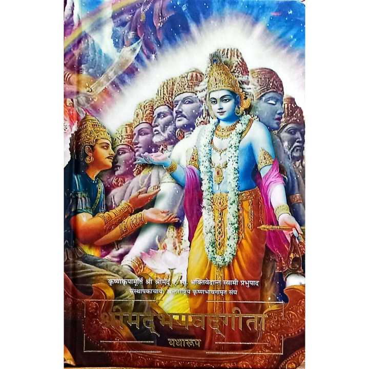 Bhagavad Gita Nepali Pocket Edition