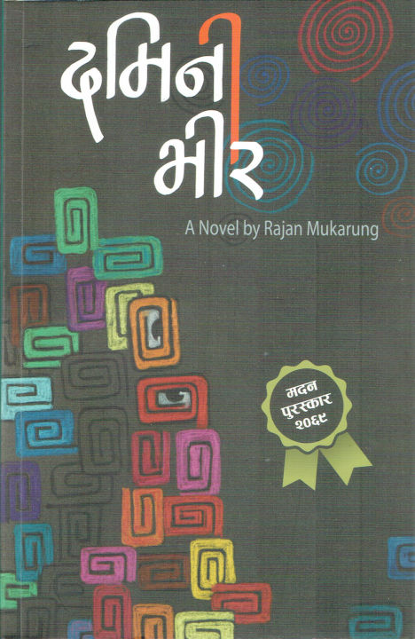 Damini%20Bhir%20(Paperback)%20By%20Rajan%20Mukarung%20-%20Image%202