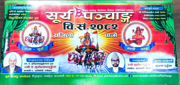 Surya%20Panchanga%202082%20B.S/%20Surya%20Panchanga%20Patro%202082%20%20Vikram%20Sambat%20By%20Mitrata%20-%20Image%203