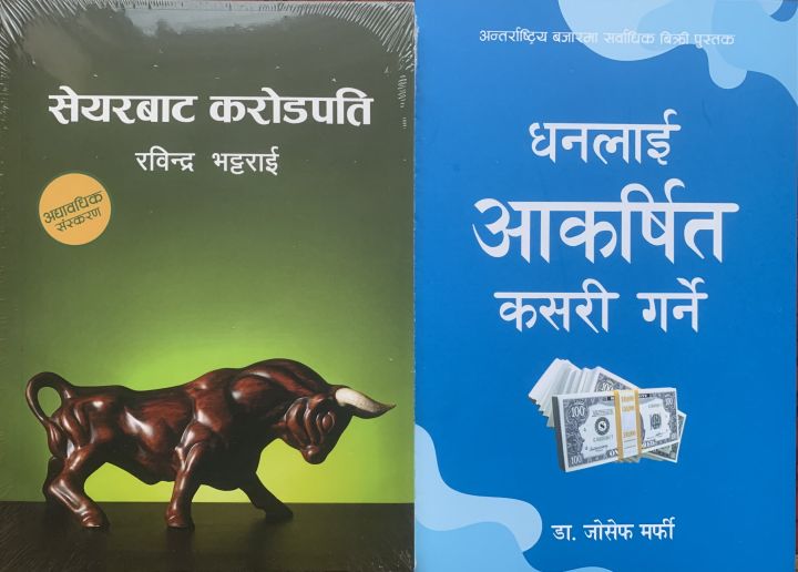 PB2 (How To Attract Money Nepali And Sharebata Karodpati)