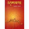 Phulchowki Books Ramayan  By  Bhanubhakta Acharya. 