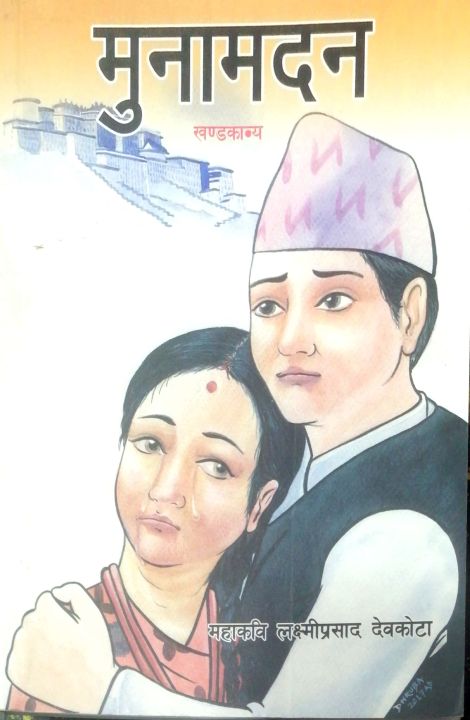 Muna Madan Khandka Kavya By Mahakavi Laxmi Prasad Deckota