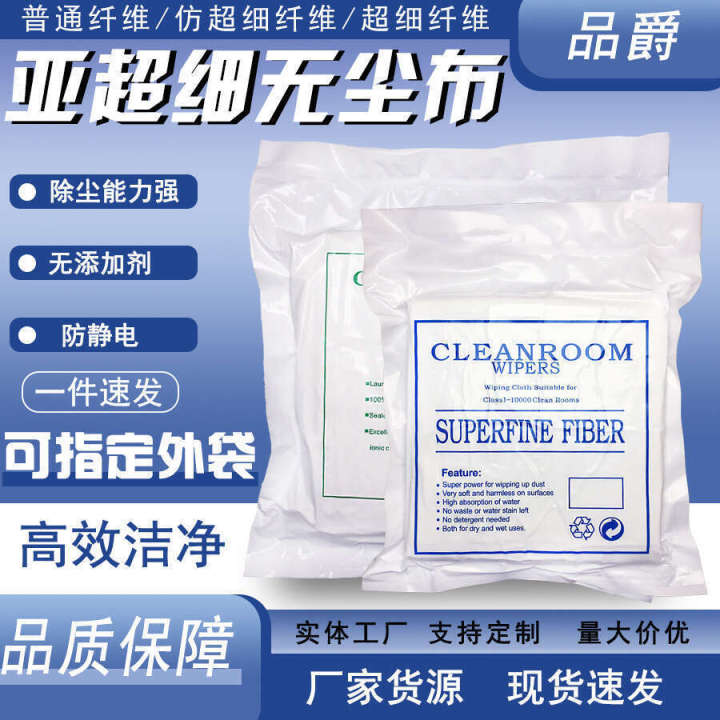 Ultra-fine 3008 Dust-free for Screen Lens Optical Instrument Dust Removal UV Nozzle Cleaning Cloth