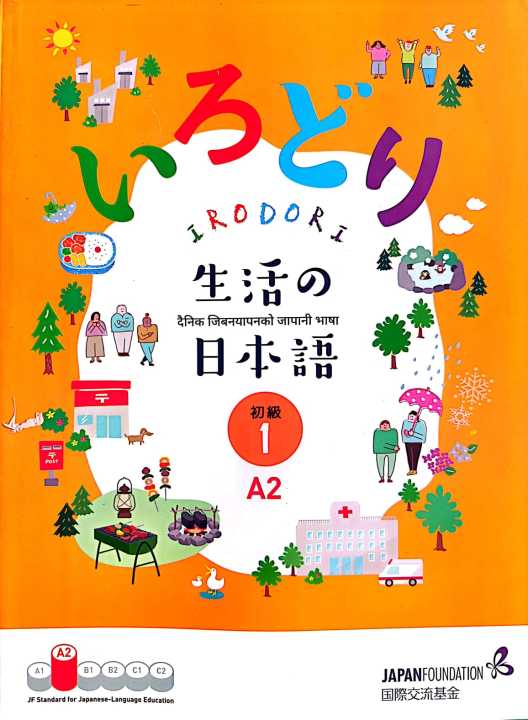 IRODORI A2 1Japanese Language Book