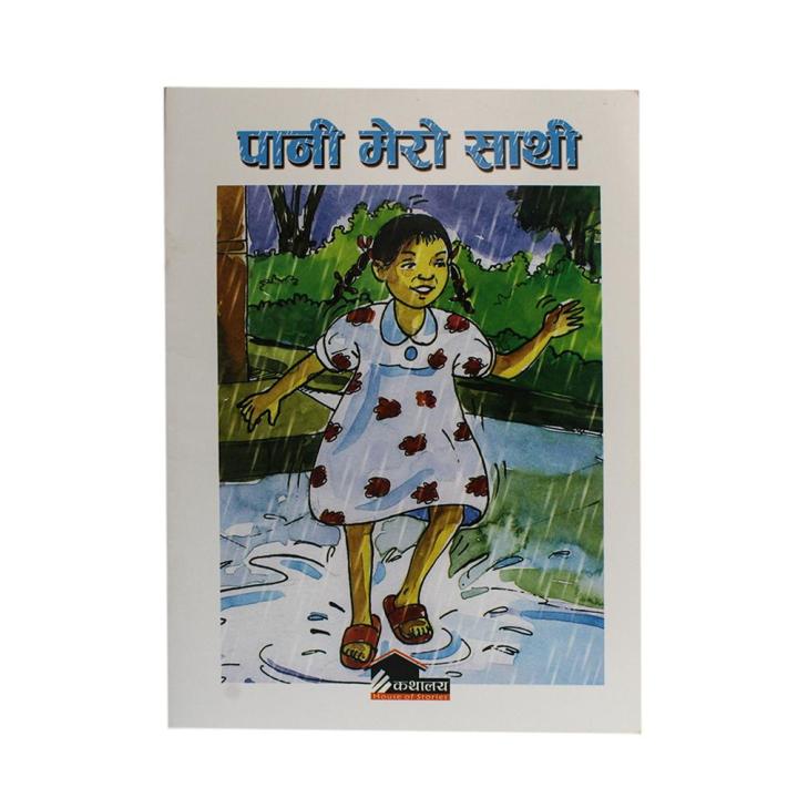 Pani%20Mero%20Sathhi%20By%20Tej%20Prakash%20Shrestha%20-%20Image%203