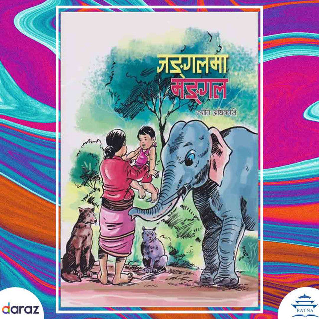 Jungle%20Ma%20Mangal%20(Baal%20Chitra%20Katha)%20-%20Jyoti%20Adhikari%20(Kids%20Book)%20(Ratna%20Pustak%20Bhandar)%20(Bestseller)%20-%20Image%203