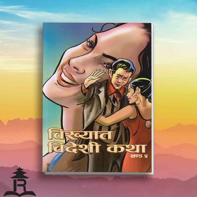 Bikhyat Bideshi Katha Khanda 5 - Byakul Pathak