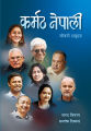 Karmath Nepali By Sarad Chirag and Santosh Rimal. 