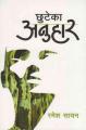 Chuteka Anuhar By Ramesh Sayan. 