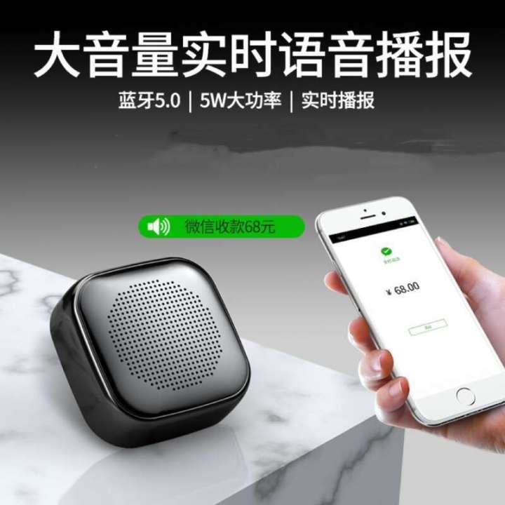 men>men Reminder speaker bluetooth large capacity player voice payment QR code collection