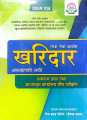 Kharidar Loksewa Book 1st paper (Mitra Prasad Ghimire) 2082/83. 
