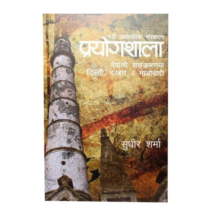 Prayogshala%20by%20Sudhir%20sharma%20-%20Image%202