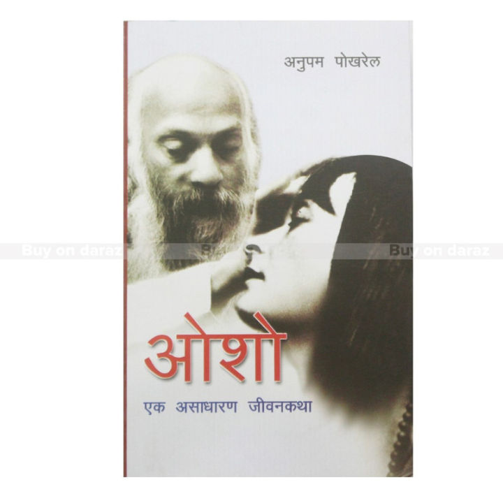 Sadharan Osho Ek Sadharan Jeevn Katha | Daraz.com.np