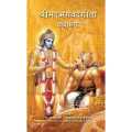 Bhagvad Gita By Bhaktivedanta Swami Prabhupada- Hard Cover- Nepali Edition- Big Size. 