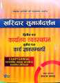 Kharidar Loksewa Book 2nd & 3rd Paper 2081/82. 
