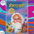 Gitanjali - Rabindranath Tagore (Nepali Translation) (Bestseller). 