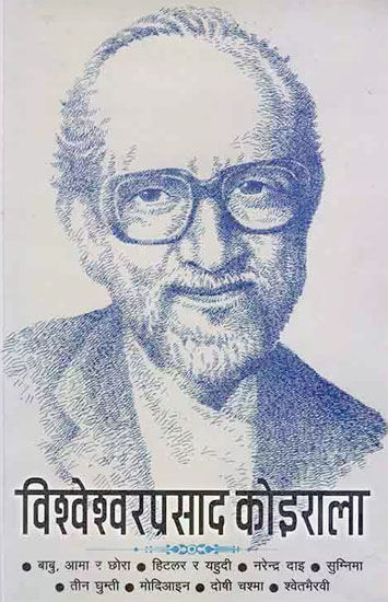 Bishweshwar Prasad Koirala Collection by BP Koirala