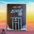 Utsarga - Sanu Sharma. 