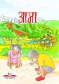 Aama (Children Story). 