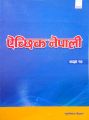 Yxik Nepali Class 12 Book. 