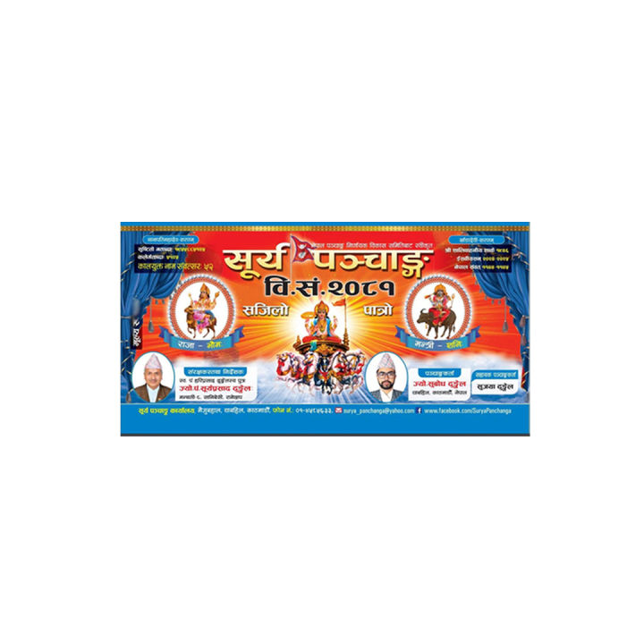 Surya%20Panchanga%202082%20B.S/%20Surya%20Panchanga%20Patro%202082%20%20Vikram%20Sambat%20By%20Mitrata%20-%20Image%202