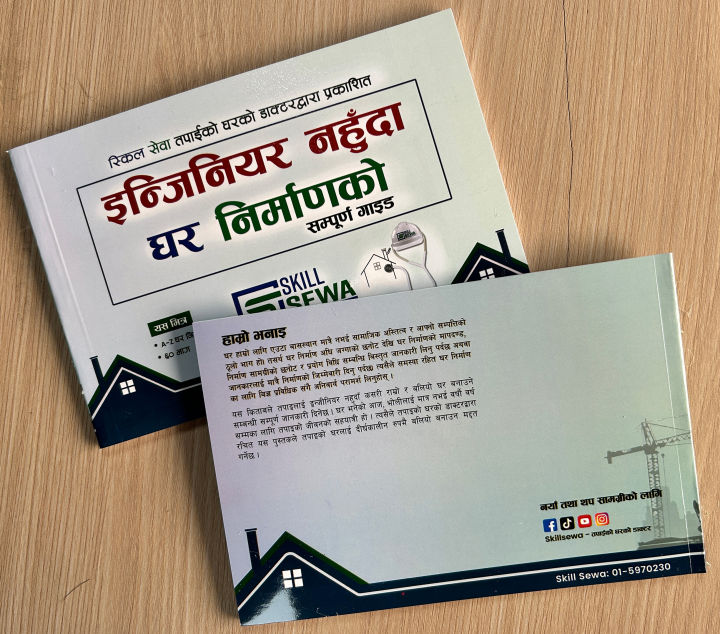 Engineer%20na%20Huda%20Ghar%20Nirman%20ko%20Sampurna%20Guide%20-%20Image%203